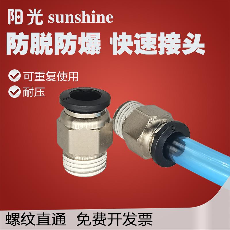 气动快速接头外牙螺纹直通配件快接气管快插PC08-02 4 6mm1012丝
