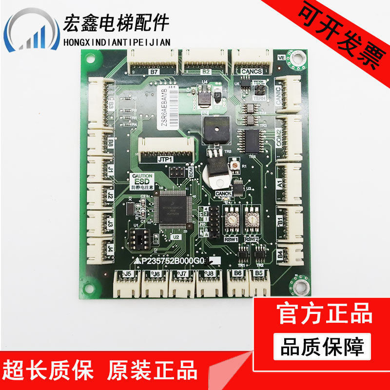 三菱电梯轿厢通讯板P235765 P235752B000G01/G02/G03/G04/G05原装