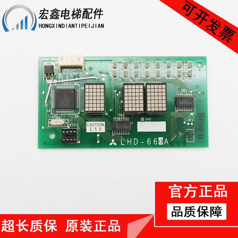 电梯配件三菱电梯显示板LHD-660A/G01原装全新电梯线路板热销中