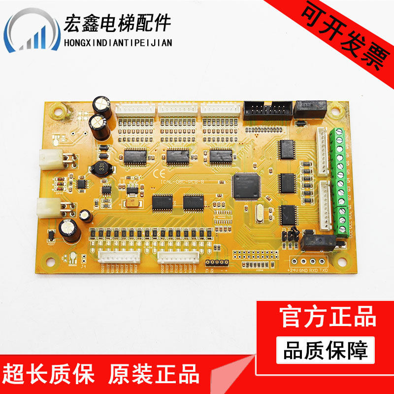 博林特米高电梯轿厢通讯板/轿内指令板ICAL-08C-PCB-5/8/ICAL-O8C