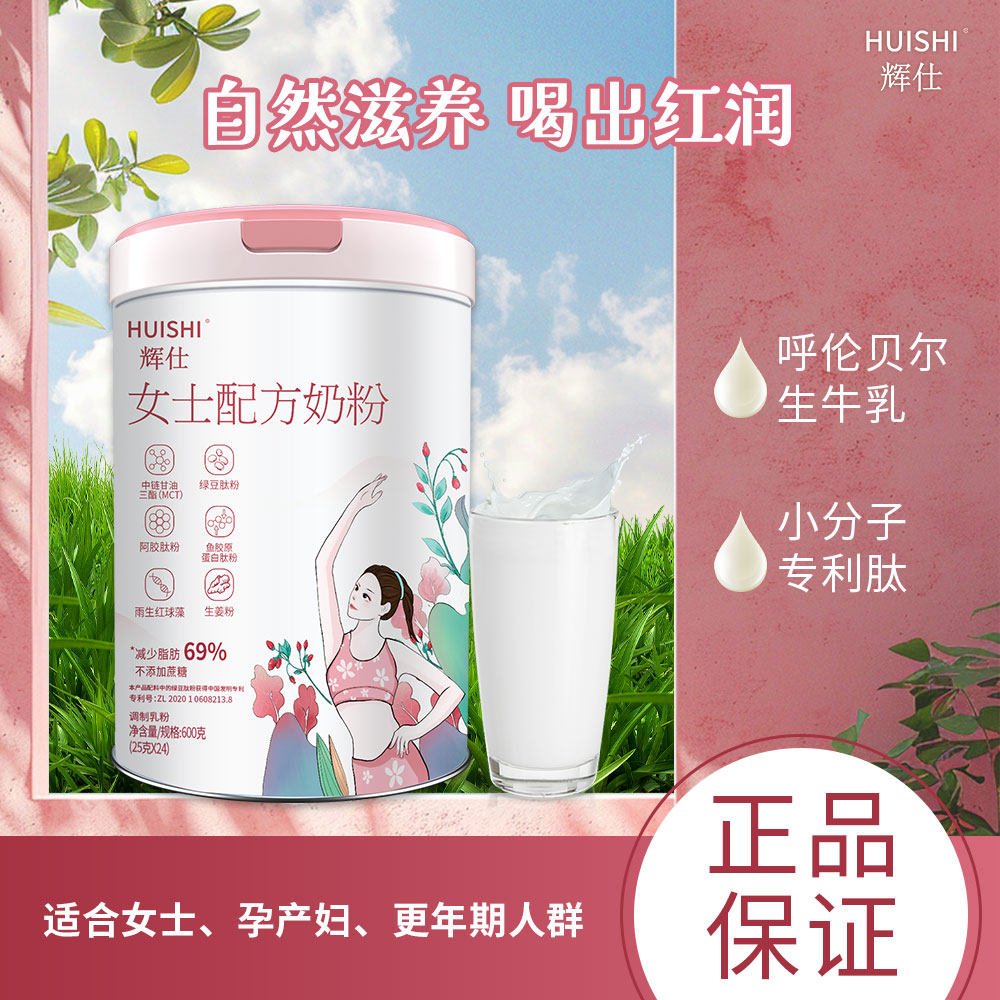 辉仕女士奶粉高钙高铁阿胶肽胶原蛋白肽女性气血调理生姜暖宫小袋