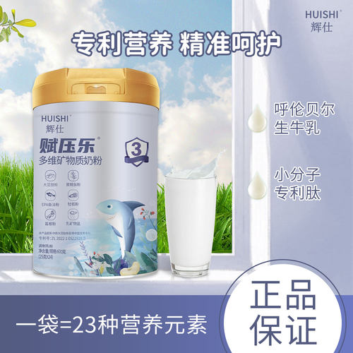 辉仕专利血压血脂高人群营养奶粉