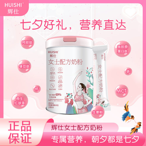 辉仕女士奶粉高钙高铁女性专研
