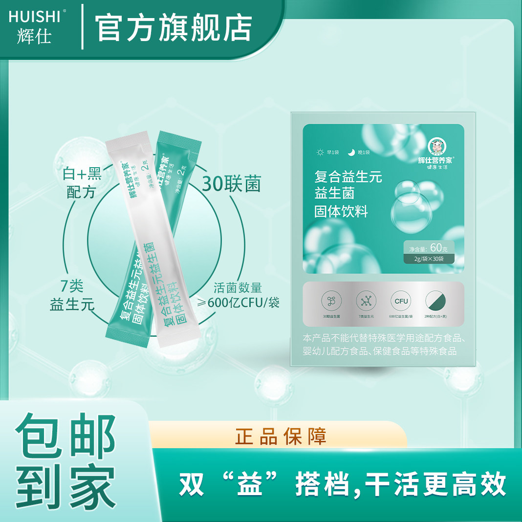 新品热卖辉仕营养家复合益生元益生菌固体饮料儿童肠道菌群小袋便