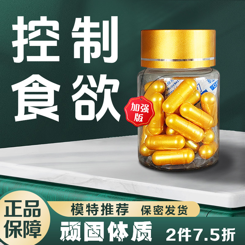正品质保控制食欲口渴香格儿天使金加强管嘴饱腹顽固抑制饮食小金