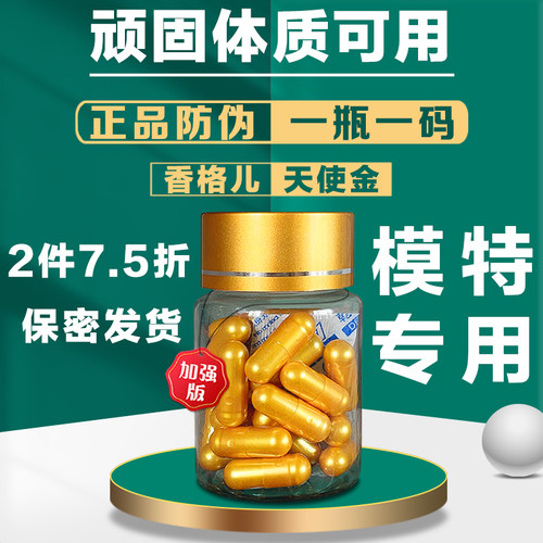 香格儿天使金色胶囊模特推荐