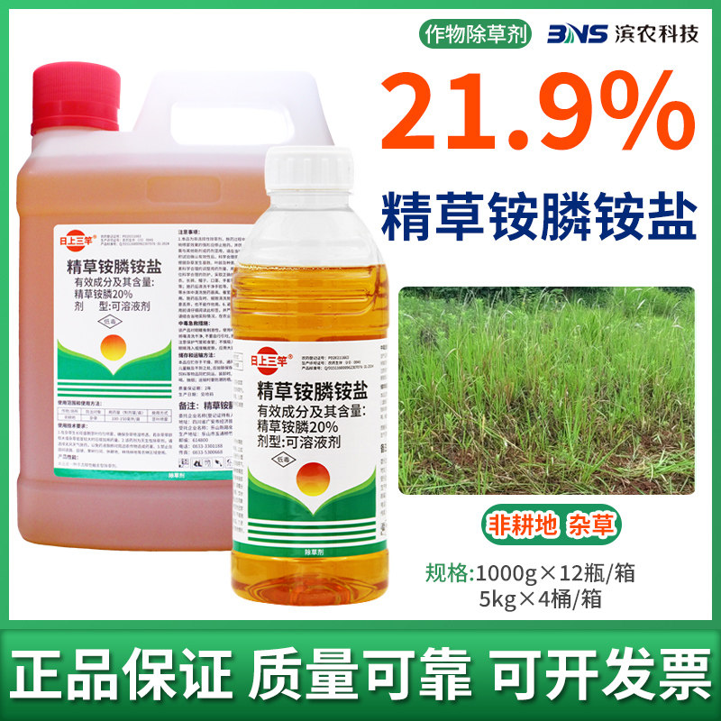 日上三竿20%精草铵膦铵盐非耕地杂草高浓度除草剂农用农药正品