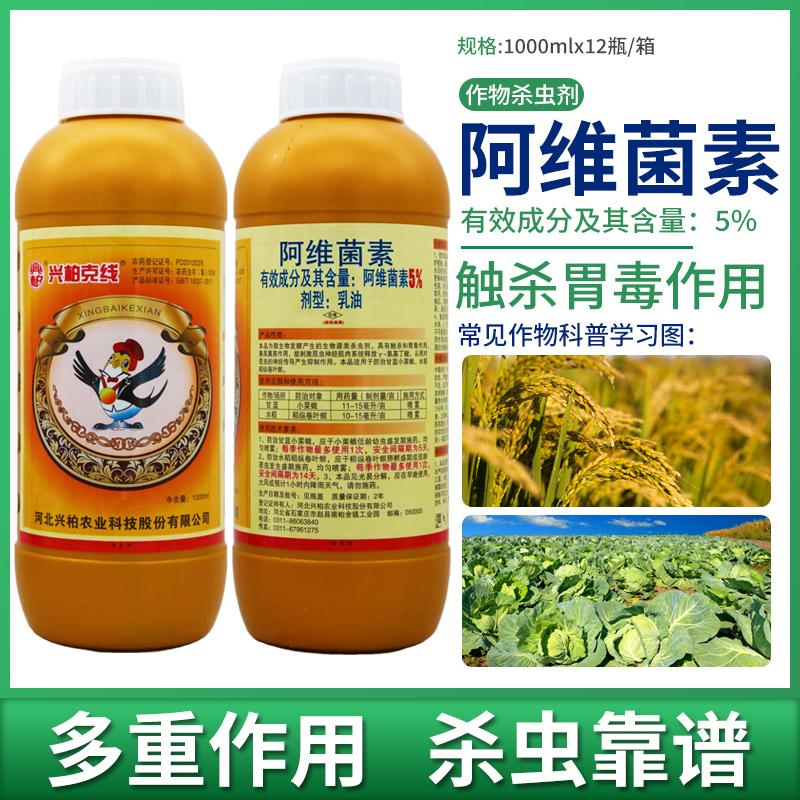 兴柏克线5%阿维菌素杀虫剂