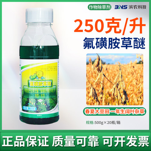 大豆田阔叶杂草除草剂