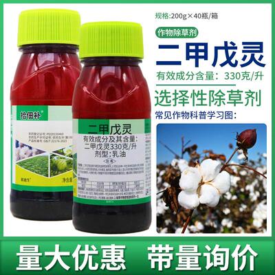 二甲戊灵苗前土壤封闭除草剂