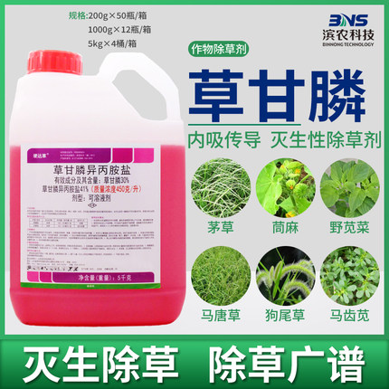滨农科技41%草甘膦异丙胺盐草甘磷强力除草烂根剂农药除草剂正品