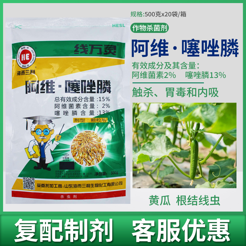 线万灵15%阿维菌素噻唑膦颗粒剂