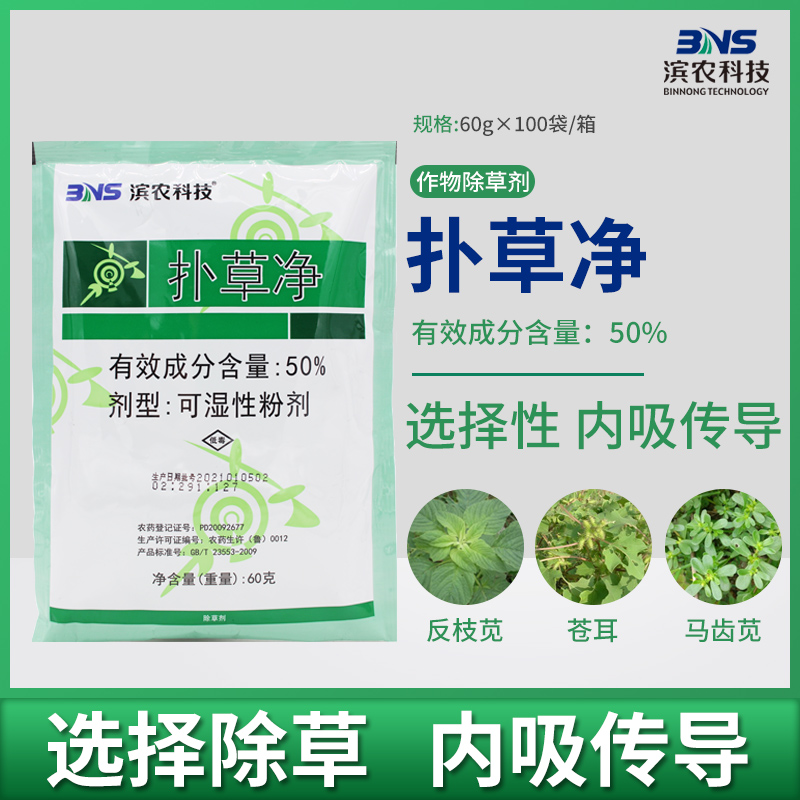 50%扑草净滨农科技封闭除草剂