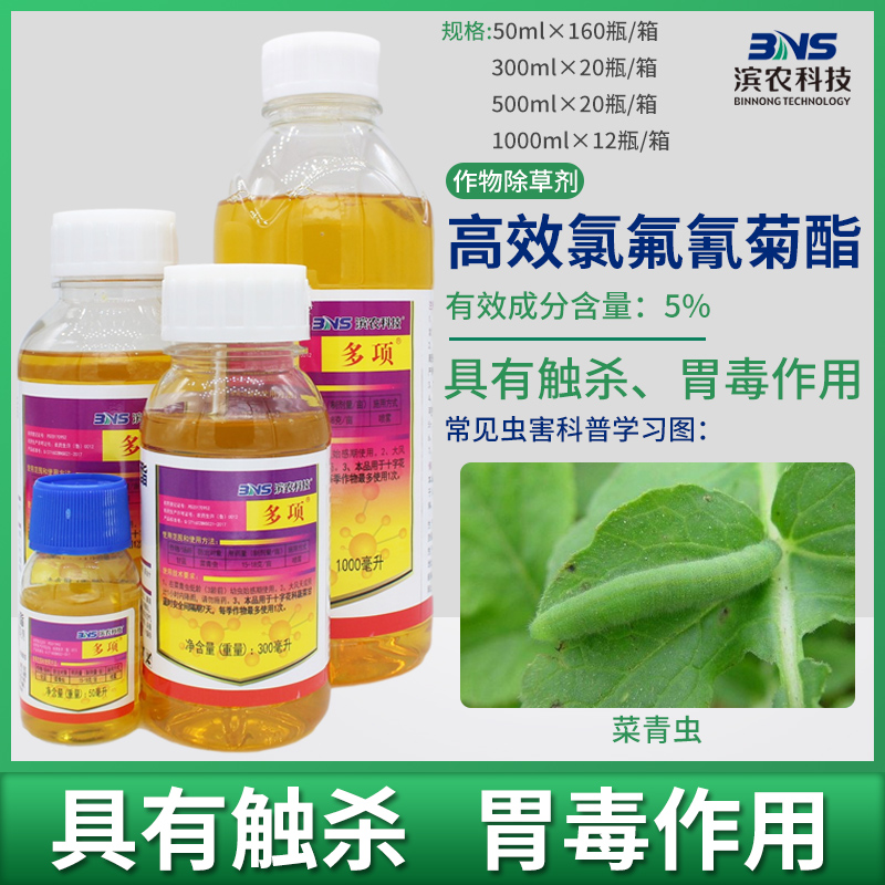 滨农科技杀虫剂蔬菜果树菜青虫