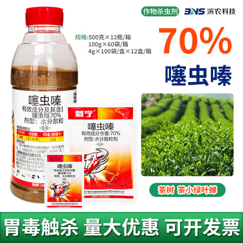 噻虫嗪杀虫剂农药正品