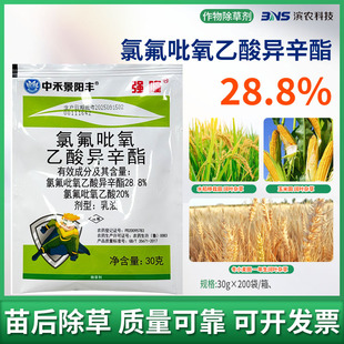 中禾景阳丰28.8%氯氟吡氧乙酸异辛酯玉米地小麦田阔叶杂草除草剂