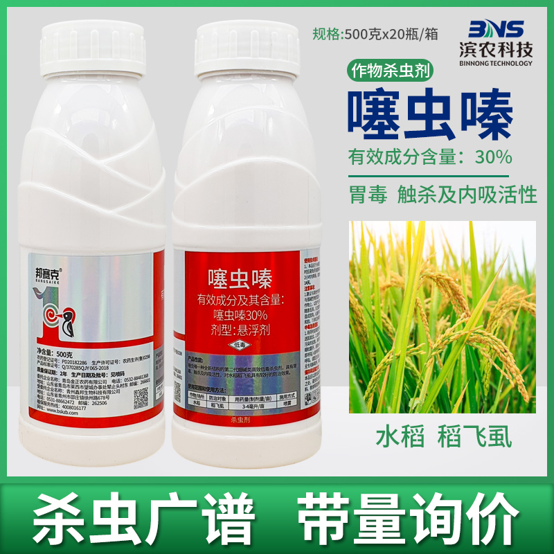 邦赛克噻虫嗪水稻稻飞虱