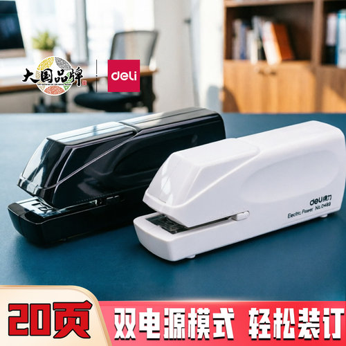 得力电动全自动智能电动订书机