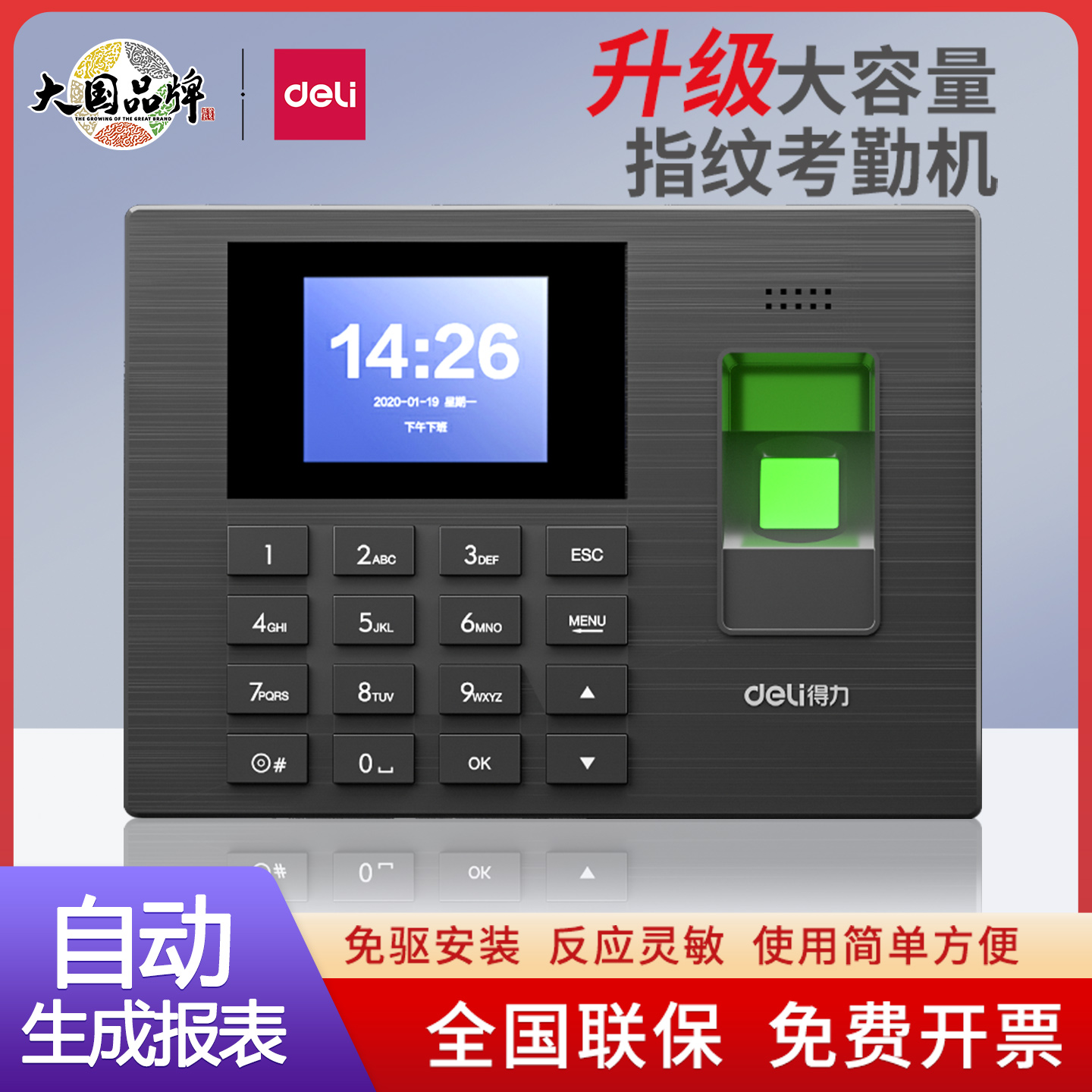 得力3960S指纹识别打卡机员工上下班签到34521人脸指纹智能考勤机