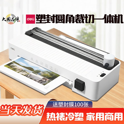 得力塑封机裁剪一体过塑机A4文件