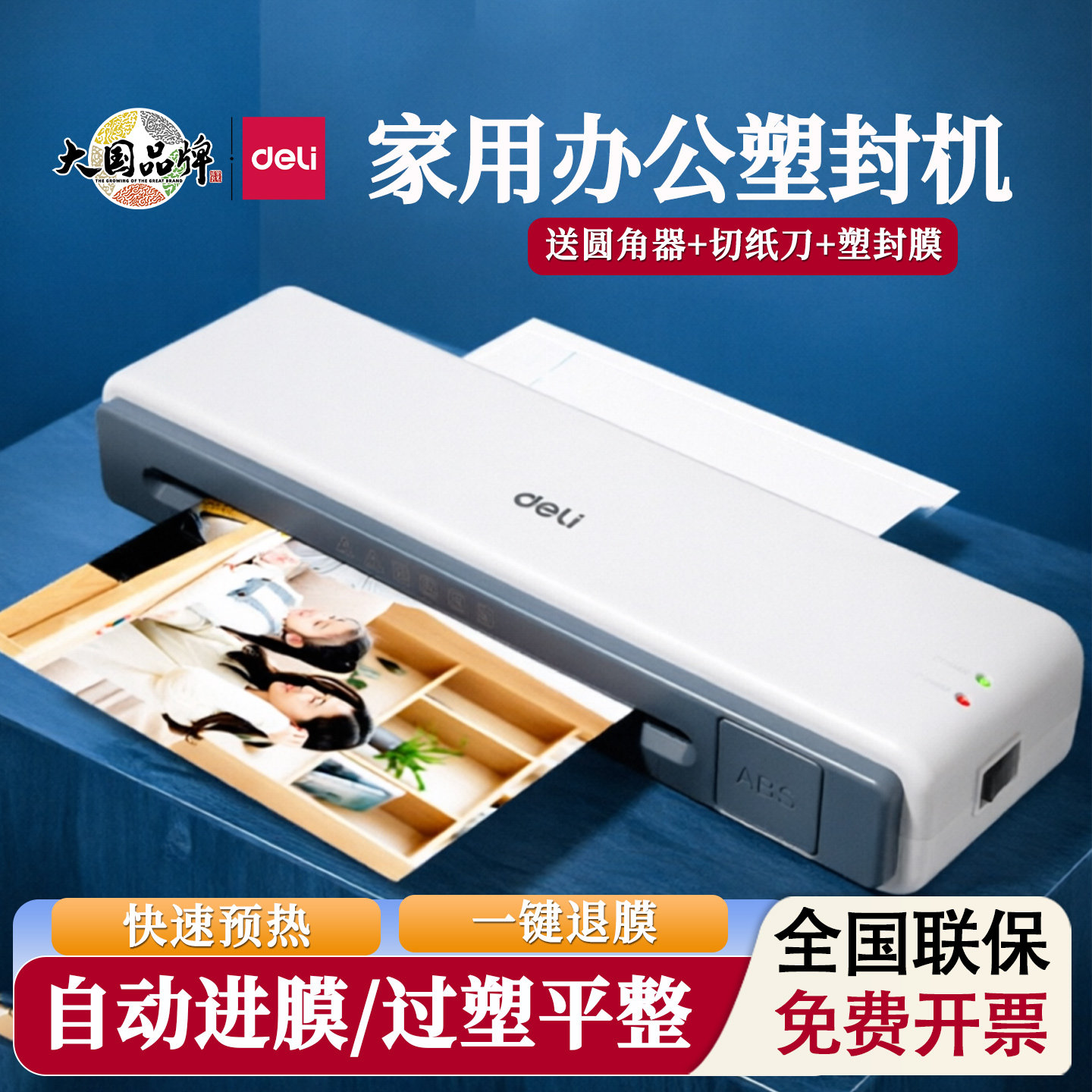 得力33939S塑封机办公家用A4压膜机相片过胶机小型热裱文件过塑机