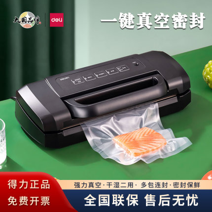 得力LM1001抽真空包装机全自动商用大型食品封口机干湿两用保鲜机