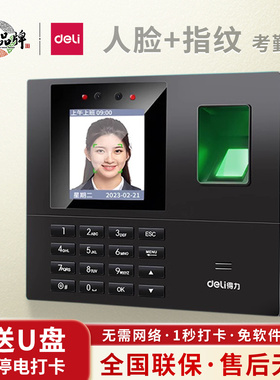 得力34521人脸考勤机指纹打卡机面部识别员工上下班签到一体机
