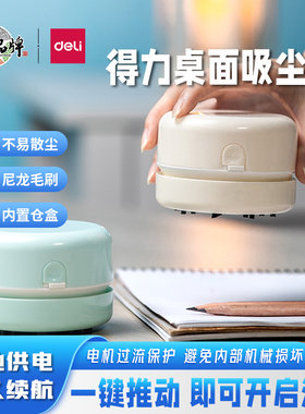 得力桌面吸尘器清洁器自动迷你