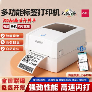 得力DL 打印机不干胶物流快递电子面单打单 888DPRO热敏标签条码