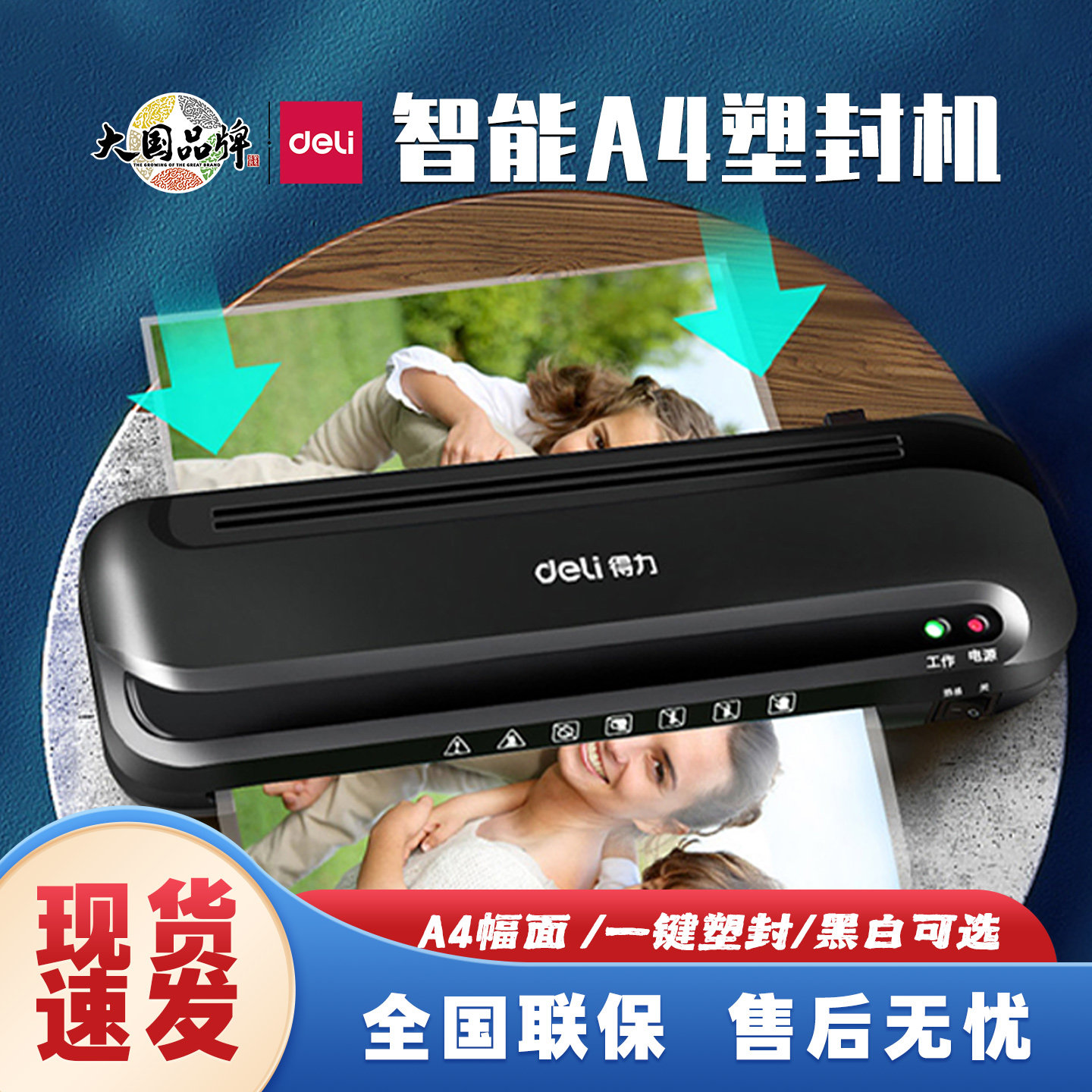 得力33939塑封机办公家用A4压膜机相片过胶机小型热裱文件过塑机