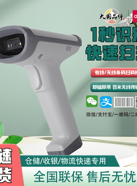 得力14950W无线扫码枪一维二维条码扫描器微信支付宝屏幕码扫描枪