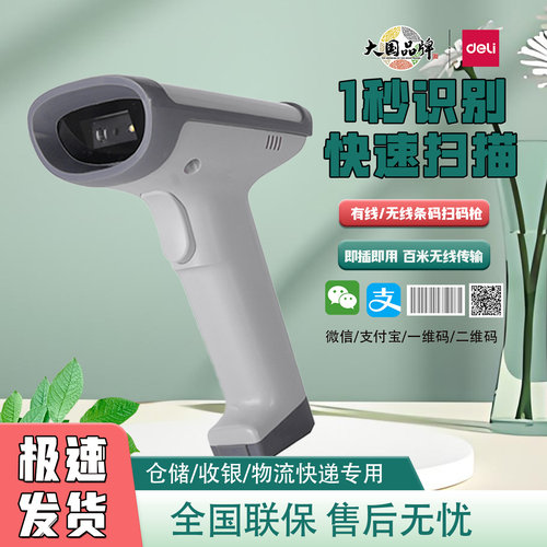 一二维码无线扫码枪扫描枪得力