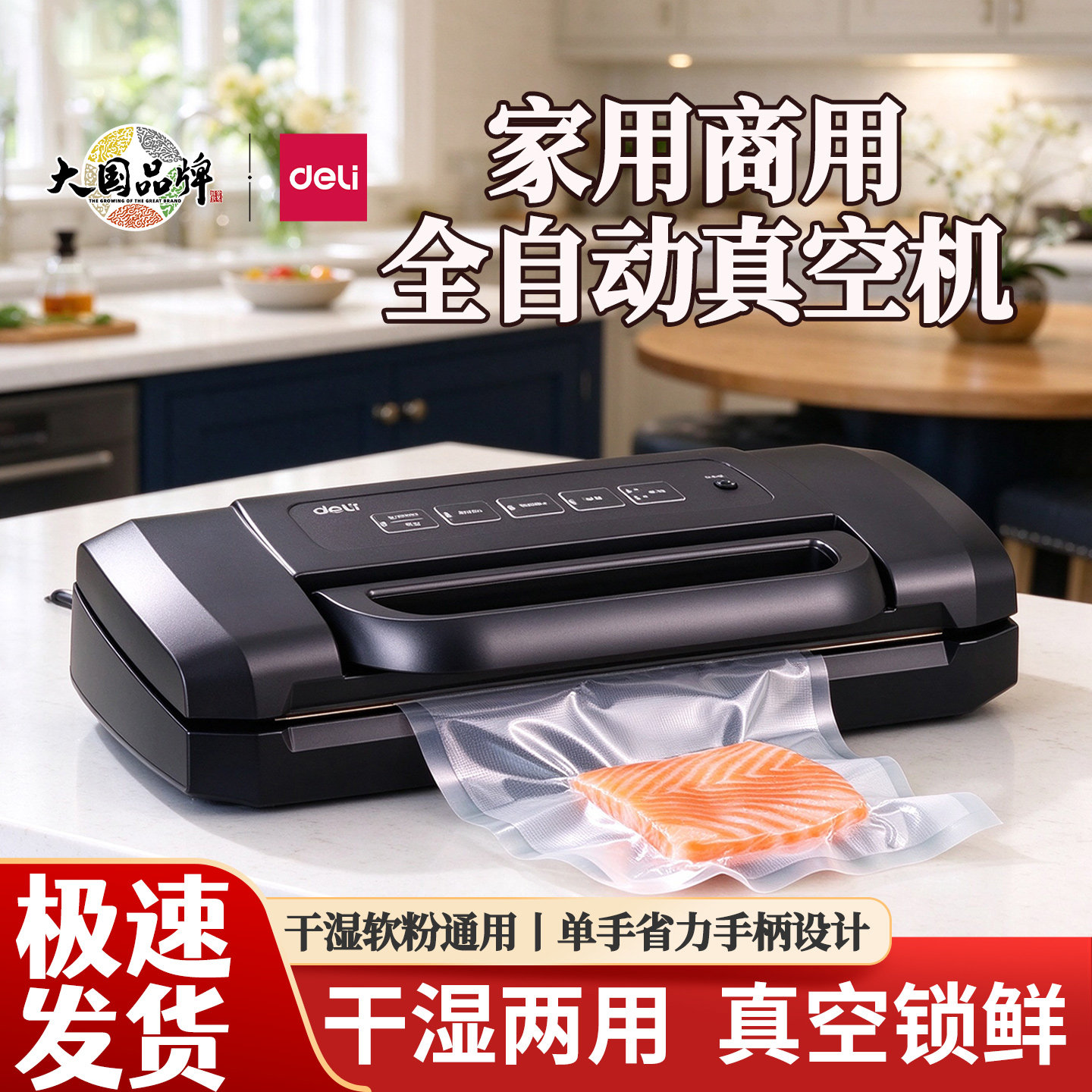 得力LM1001抽真空包装机全自动商用大型食品封口机干湿两用保鲜机