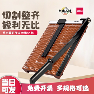 得力8004木质切纸刀办公家用A4文件纸照片相片纸裁剪刀多功能切割