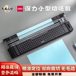 得力14251裁纸刀切纸机a4小型三合一双向刀头切纸刀相片纸切割器