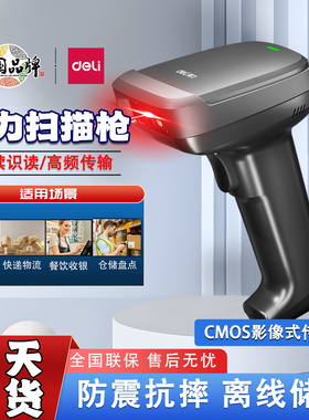 得力14952W扫描枪无线二维码快递仓储扫码器支付宝微信收款扫码枪