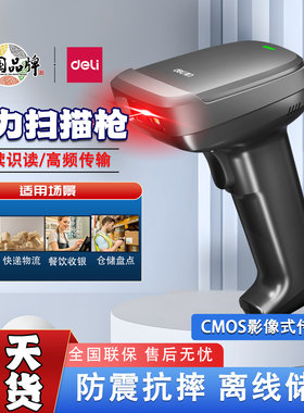 得力14952W扫描枪无线二维码快递