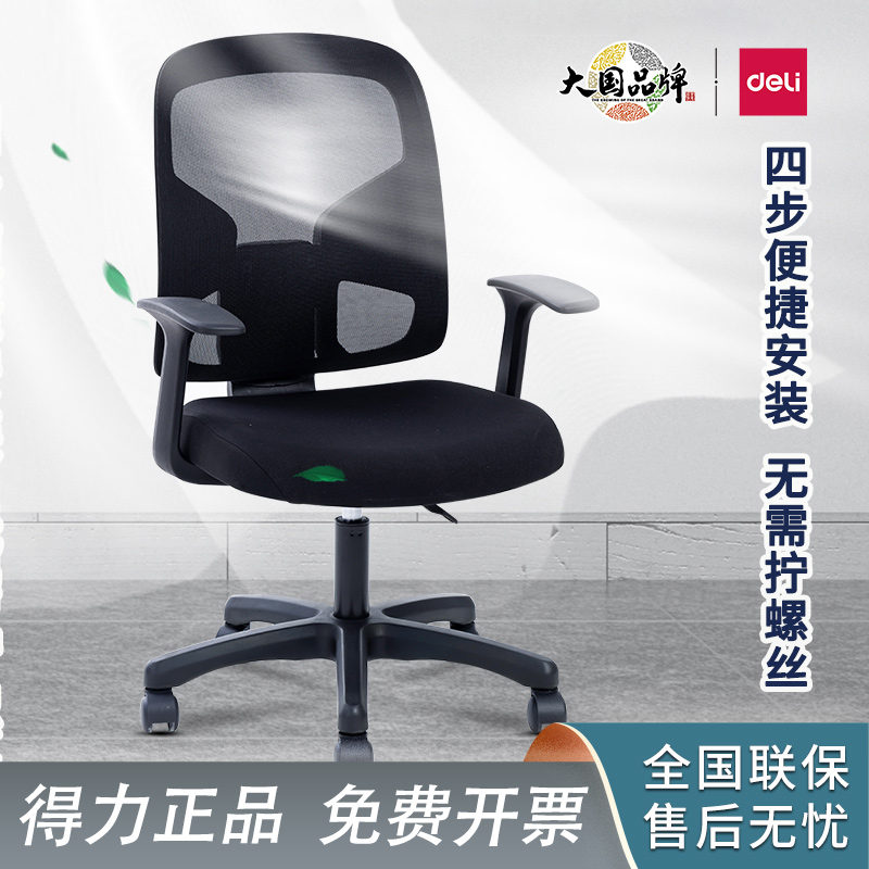 得力4900S办公椅电脑椅透气网布