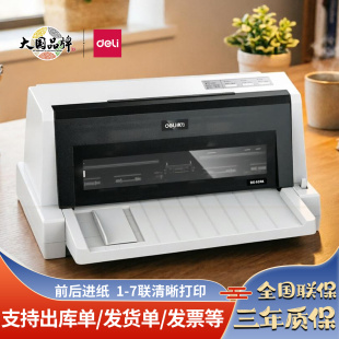 得力620k针式 出货单送货单票据打印机 打印机办公专用7联平推式