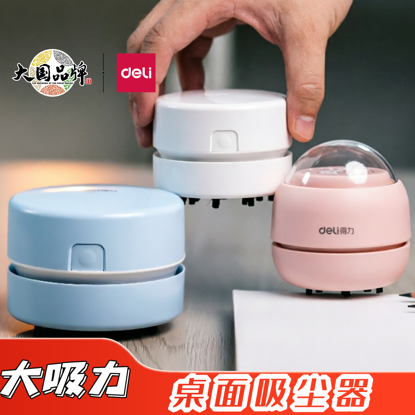 得力电动吸尘器学生桌面清洁器