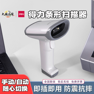 得力14952W/14950W扫码枪无线一二维条码扫描器手机支付宝屏幕码