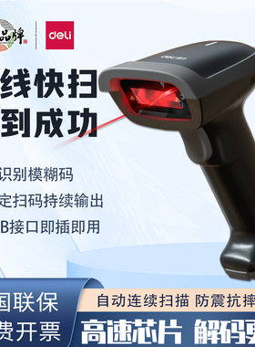 得力无线扫码枪快递收银款收款