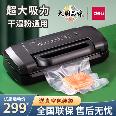 食品保鲜真空包装机得力干湿两用