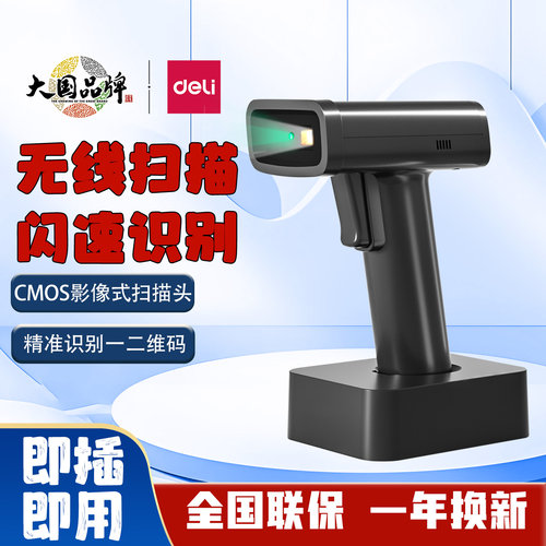 得力14970W扫描枪超市仓储扫码枪