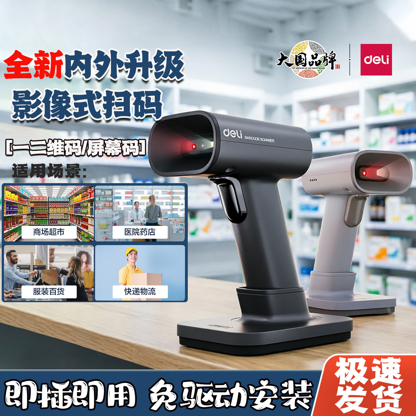 得力无线扫码枪一二维码全新影像技术医院药店药品追溯条码扫描器