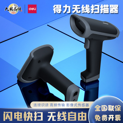 得力14950W扫码枪无线扫描一二维