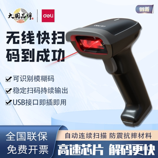 得力14881S无线扫码枪一二维码扫描枪仓储快递收银收款手持扫描器