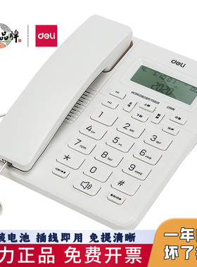 得力13606有线固定电话机坐式座机固话家用办公家用单机来电显示
