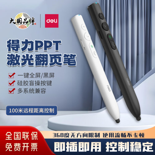 得力激光翻页笔投影遥控笔可触屏
