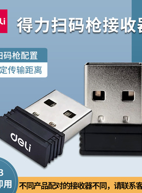 得力14881S/14950W/14952W/14970W无线扫码枪条码枪 扫描器接收器